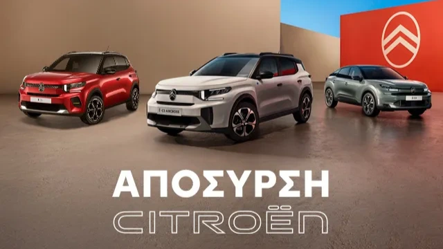 Απόσυρση Citroën