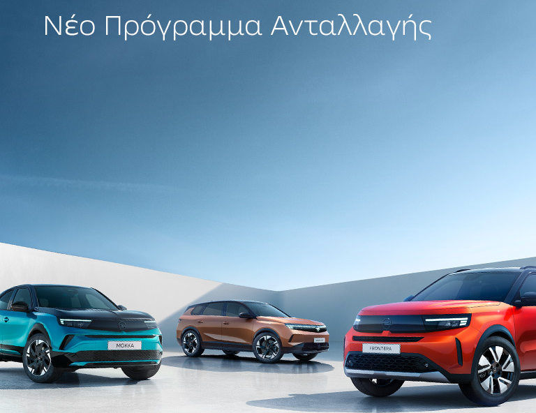 Opel Trade Up